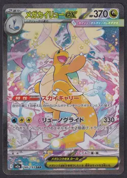 Pokemon Mega Dragonite ex 246/193 SAR Mega Dream - Image 1