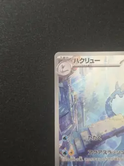 The Pokemon Company Pokemon TCG Dragonair 182/165 Sv2a AR Holo JP 2023 HP100 - Image 3