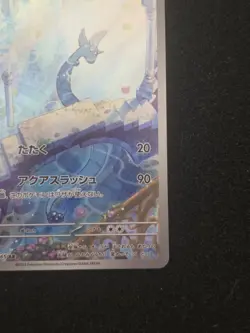 The Pokemon Company Pokemon TCG Dragonair 182/165 Sv2a AR Holo JP 2023 HP100 - Image 5