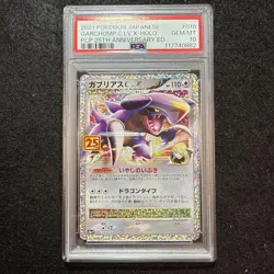 PSA10 Garchomp 25th Promo Pokemon Card Japanese - Image 1