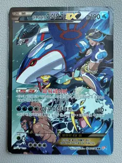 Pokemon Card Team Aqua’s Kyogre EX & Team Magma’s Groudon EX CP1 Korean - HP - Image 2