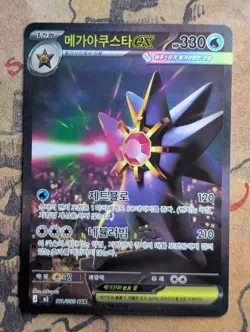 MEGA Starmie SAR 111/080 Nihil Zero KOREAN Pokemon Card Near Mint - Image 1