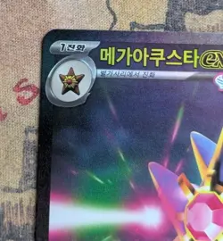 MEGA Starmie SAR 111/080 Nihil Zero KOREAN Pokemon Card Near Mint - Image 2