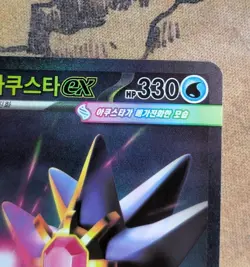 MEGA Starmie SAR 111/080 Nihil Zero KOREAN Pokemon Card Near Mint - Image 3