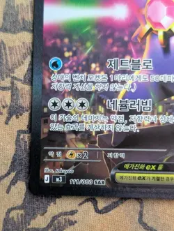 MEGA Starmie SAR 111/080 Nihil Zero KOREAN Pokemon Card Near Mint - Image 5
