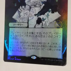 MTG Tendrils of Agony Strixhaven Mystical Archive Japanese Alt Art NM - Image 4