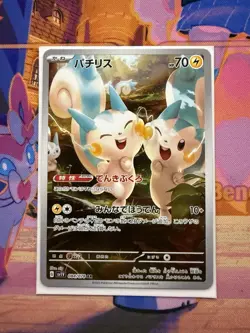 (Japanese) Pachirisu 084/078 AR - sv1V Violet ex - Pokemon TCG (NM) - Image 1