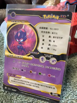 Pokemon ID Poipole Gx Black and Gold Full Art Holo - Image 2