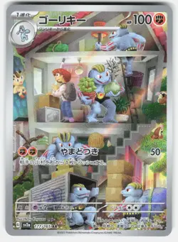 Machoke Holo Art Rare SV2a: Pokemon Card 151 177/165 NM - Image 1