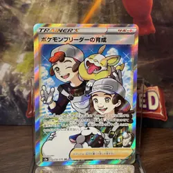 Pokemon Breeder's Training SR 078/070 S2a Explosive Walker Pokemon Card Japanese - Image 1