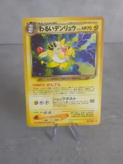 Ampharos Japanesw Pokemon CardHolo No 181 LV 36 Kagemanu Himeno Neo Star - Image 1