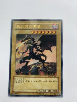 YUGIOH RED-EYES BLACK DRAGON ULTRA RARE NEAR MINT YAP1-JP002 JAPANESE - Image 1