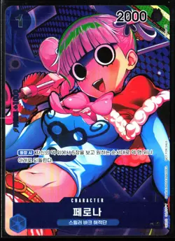Romance Dawn #OP01-077 Perona (Box Topper) - Image 1