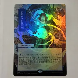 MTG Tezzeret's Gambit Strixhaven Mystical Archive Japanese Alt Art Foil NM - Image 1