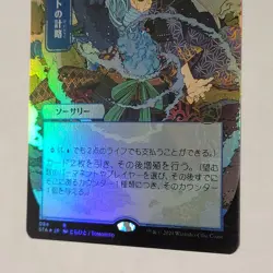 MTG Tezzeret's Gambit Strixhaven Mystical Archive Japanese Alt Art Foil NM - Image 4