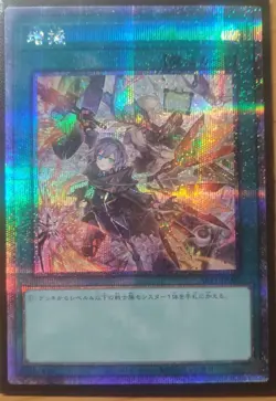 YuGiOh - ART1-JP001 - Reinforcement of the Army - Quarter Century Secret - Japan - Image 1