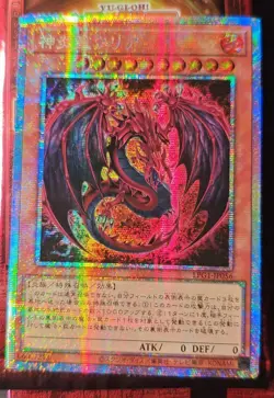 Yugioh Uria, Lord of Searing Flames LPG1-JP056 Prismatic Secret Rare Japanes NM - Image 1