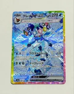 Glaceon ex SAR 206/187 sv8a Terastal Festival ex Japanese Pokemon Card FS - Image 1