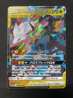Pokemon Card N's Reshiram & Zekrom GX RR 036/049 SM11b Japanese a029 - Image 1