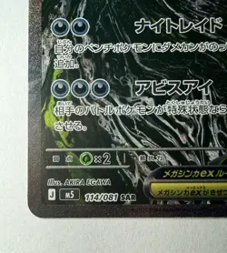 Mega Darkrai EX 114/081 SAR Holo Japanese Abyss Eye Pokemon TCG Card - Image 4