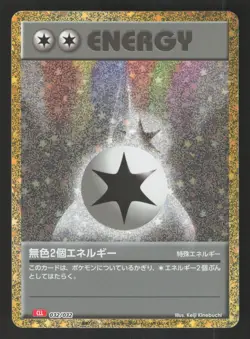 Double Colorless Energy 032/032 Japanese Pokemon Trading Card Gam Classic - Image 1