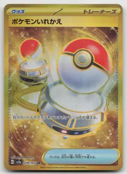 Switch Ultra Rare SV2a: Pokemon Card 151 209/165 NM - Image 1