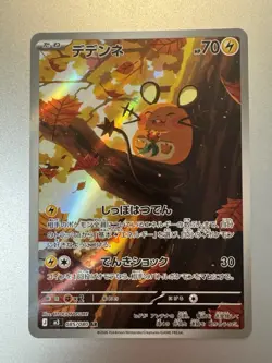 Pokemon Dedenne #085/080 Japanese Nihil Zero Art Rare Full Art - Image 1