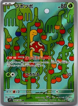 Shuckle #064/063 Art Rare Holo m1S: Mega Symphonia JP Pokemon NM - Image 1