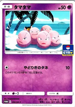 EXEGGCUTE 355/SM-P JAPANESE SUN & MOON LP - Image 1