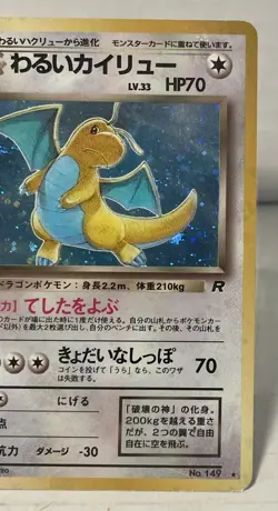Dark Dragonite Holo No.149 Team Rocket Japanese Vintage 1996 Pokemon Card LP - Image 3
