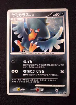 Pokemon Japanese 2008 Murkow Card Exchange Holo 062/DP-P Mint - Image 1