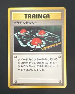 Pokemon Center Base Set Trainer Card Japanese Pocket Monsters Vintage TCG - Image 1