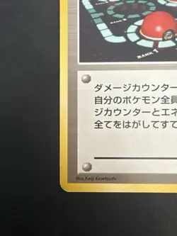 Pokemon Center Base Set Trainer Card Japanese Pocket Monsters Vintage TCG - Image 5