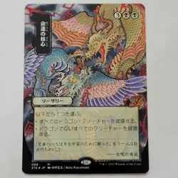 MTG Crux Of Fate Strixhaven Mystical Archives Japanese Alt Art NM - Image 1
