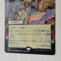 MTG Crux Of Fate Strixhaven Mystical Archives Japanese Alt Art NM - Image 4
