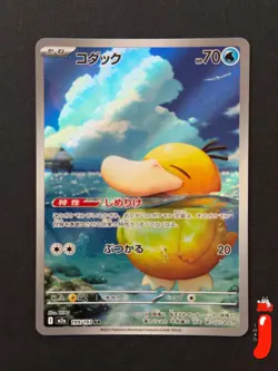 Psyduck 199/193 - Mega Dream Japanese Art Rare - Pokemon TCG - Image 1