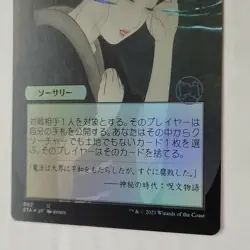 MTG Duress Strixhaven Mystical Archives Japanese Alt Art Foil NM - Image 4