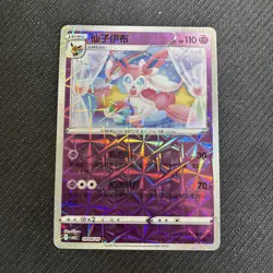 Pokemon TCG Sylveon 0908/15 Chinese Gem Pack Vol.2 Rotary Holo NM - Image 1