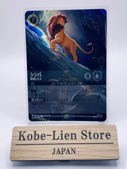 Takara tomy LORCANA : Simba Enchanted 215/204 The First Chapter JAPANESE MINT - Image 1