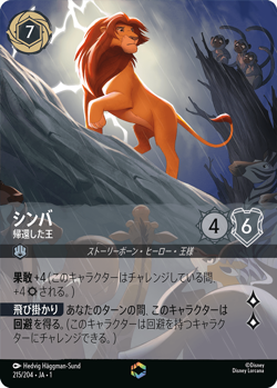 Takara tomy LORCANA : Simba Enchanted 215/204 The First Chapter JAPANESE MINT - Image 3