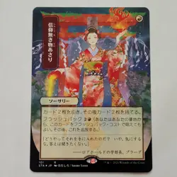 MTG Faithless Looting Strixhaven Mystical Archives Japanese Alt Art NM - Image 1
