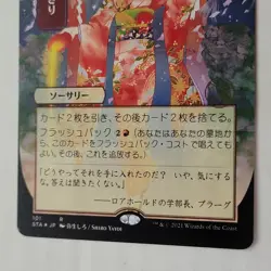 MTG Faithless Looting Strixhaven Mystical Archives Japanese Alt Art NM - Image 4