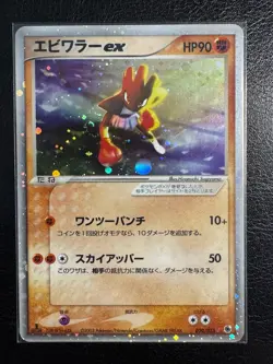 Original EX Japanese Pokemon Card Lot #2 - Image 3