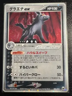 Original EX Japanese Pokemon Card Lot #2 - Image 5
