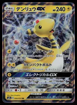 Ampharos GX Double Rare Japanese Dark Order 006/052 Near Mint Pokemon - Image 1