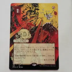 MTG Lightning Bolt Strixhaven Mystical Archive Japanese Alt Art NM - Image 1