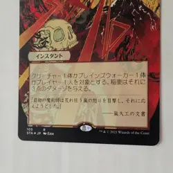 MTG Lightning Bolt Strixhaven Mystical Archive Japanese Alt Art NM - Image 4