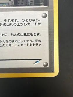 Vintage Pokemon Japanese Neo Destiny Radio Tower Non-holo Rare Trainer Tcg - Image 4