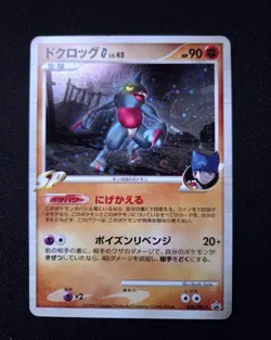 Pokemon Japanese 2008 Toxicroak G Galactic Conquest Holo 008/DPt-P NM - Image 1