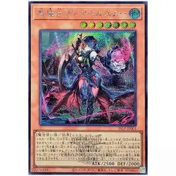 Diabellstar the Black Witch 25LP-JP001 [ScR] Secret [WCS2025 Logo] Yugioh JP - Image 1